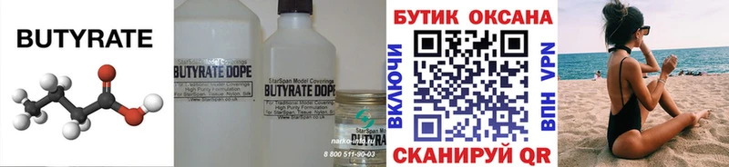 БУТИРАТ бутандиол  закладки  Домодедово 